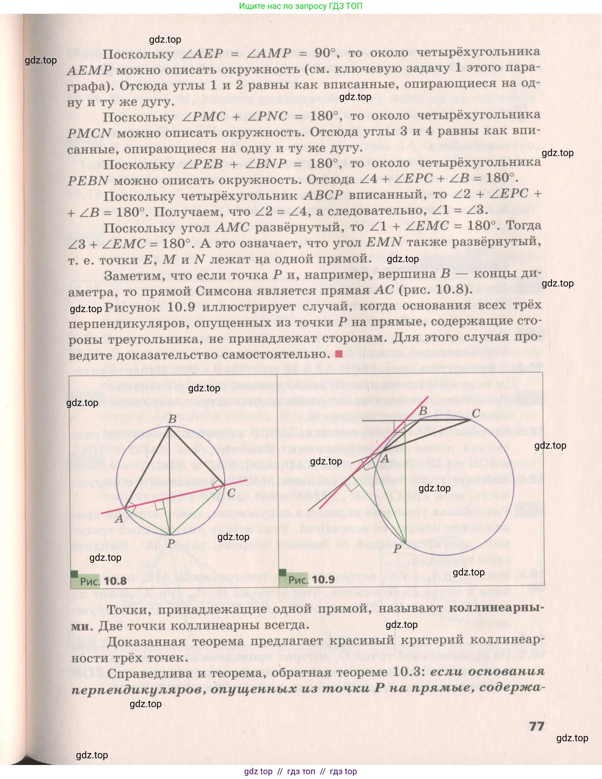 Геометрия, 8 класс Учебник, авторы: Мерзляк Аркадий Григорьевич, Поляков Виталий Михайлович, издательство Просвещение, Москва, 2021, коричневого цвета, страница 77