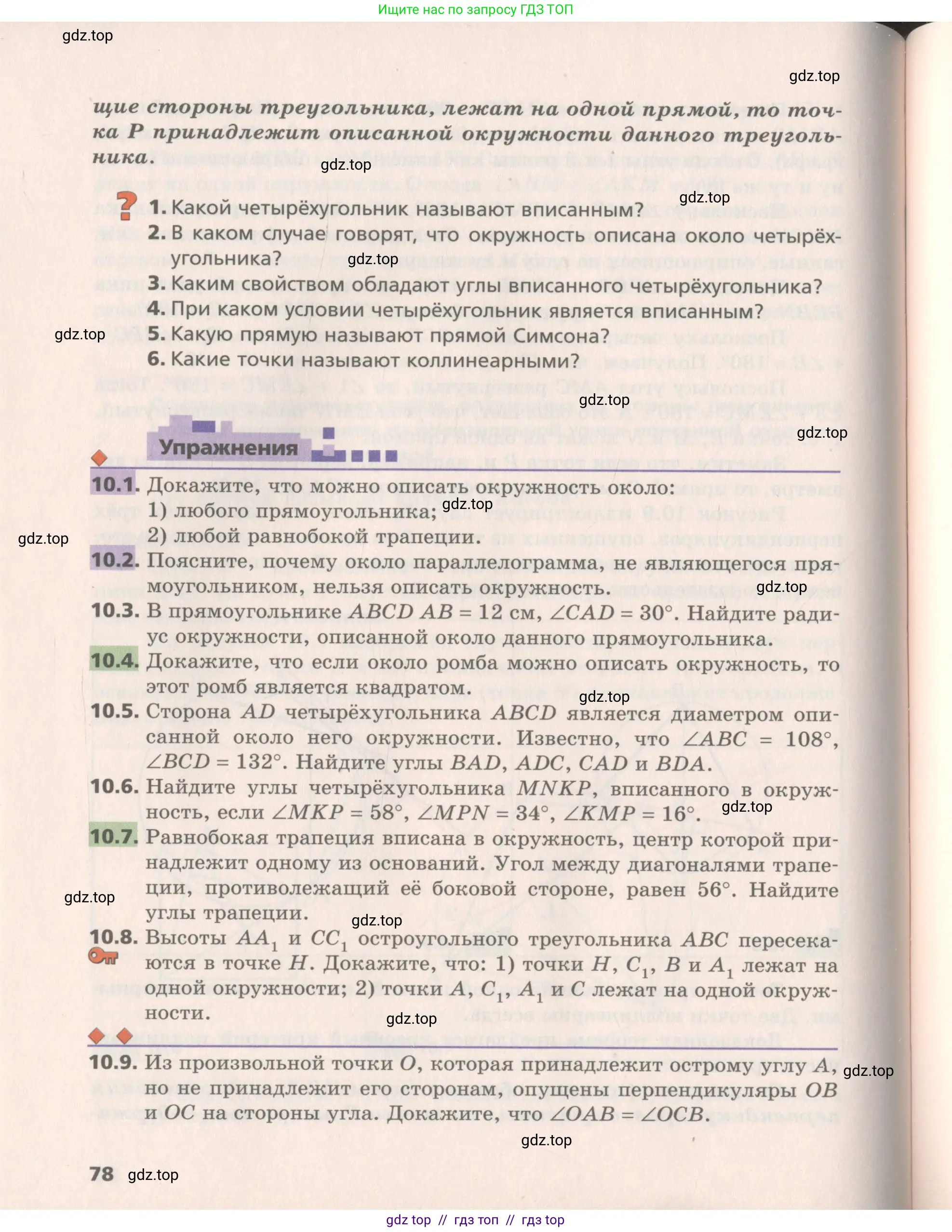 Геометрия, 8 класс Учебник, авторы: Мерзляк Аркадий Григорьевич, Поляков Виталий Михайлович, издательство Просвещение, Москва, 2021, коричневого цвета, страница 78