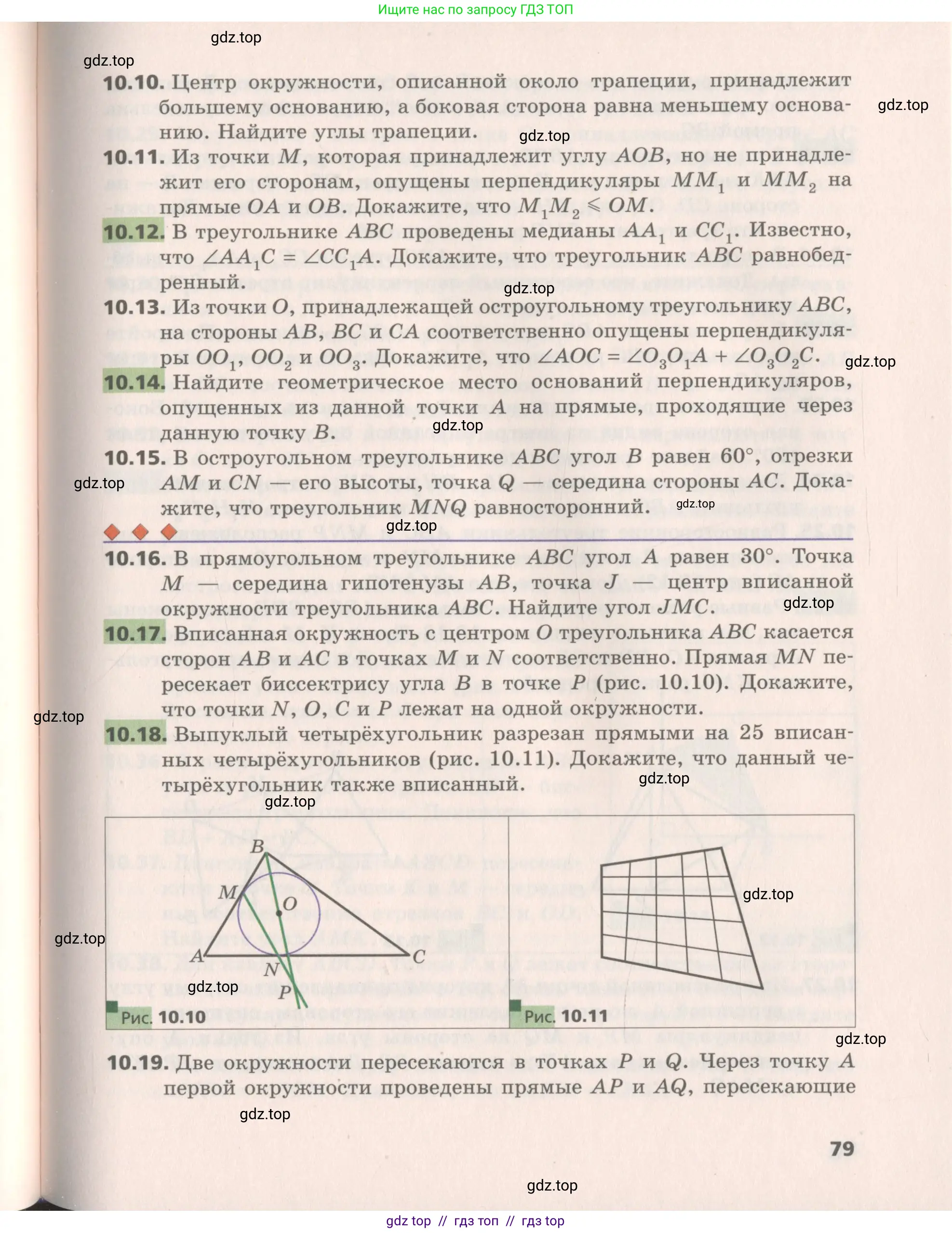 Геометрия, 8 класс Учебник, авторы: Мерзляк Аркадий Григорьевич, Поляков Виталий Михайлович, издательство Просвещение, Москва, 2021, коричневого цвета, страница 79