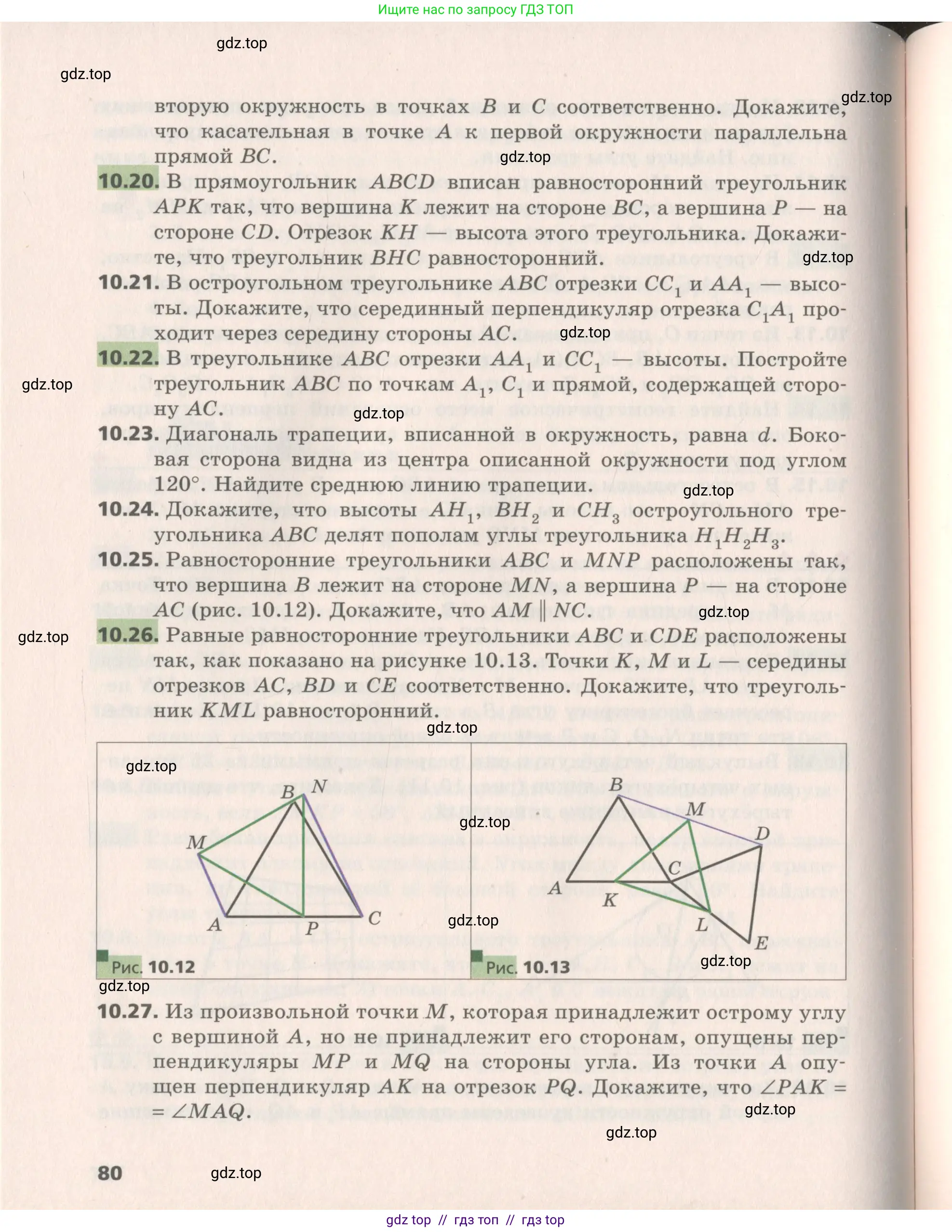 Геометрия, 8 класс Учебник, авторы: Мерзляк Аркадий Григорьевич, Поляков Виталий Михайлович, издательство Просвещение, Москва, 2021, коричневого цвета, страница 80