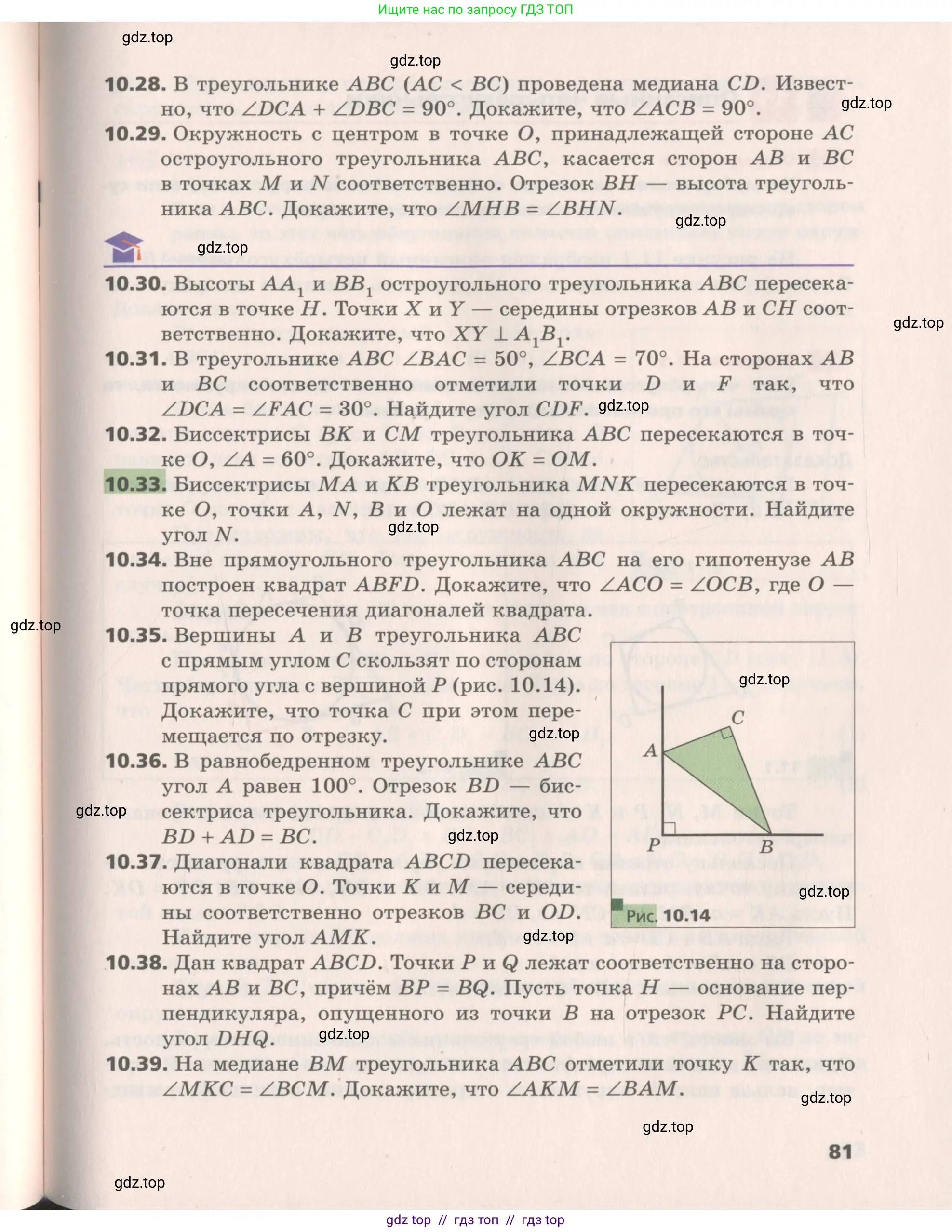Геометрия, 8 класс Учебник, авторы: Мерзляк Аркадий Григорьевич, Поляков Виталий Михайлович, издательство Просвещение, Москва, 2021, коричневого цвета, страница 81
