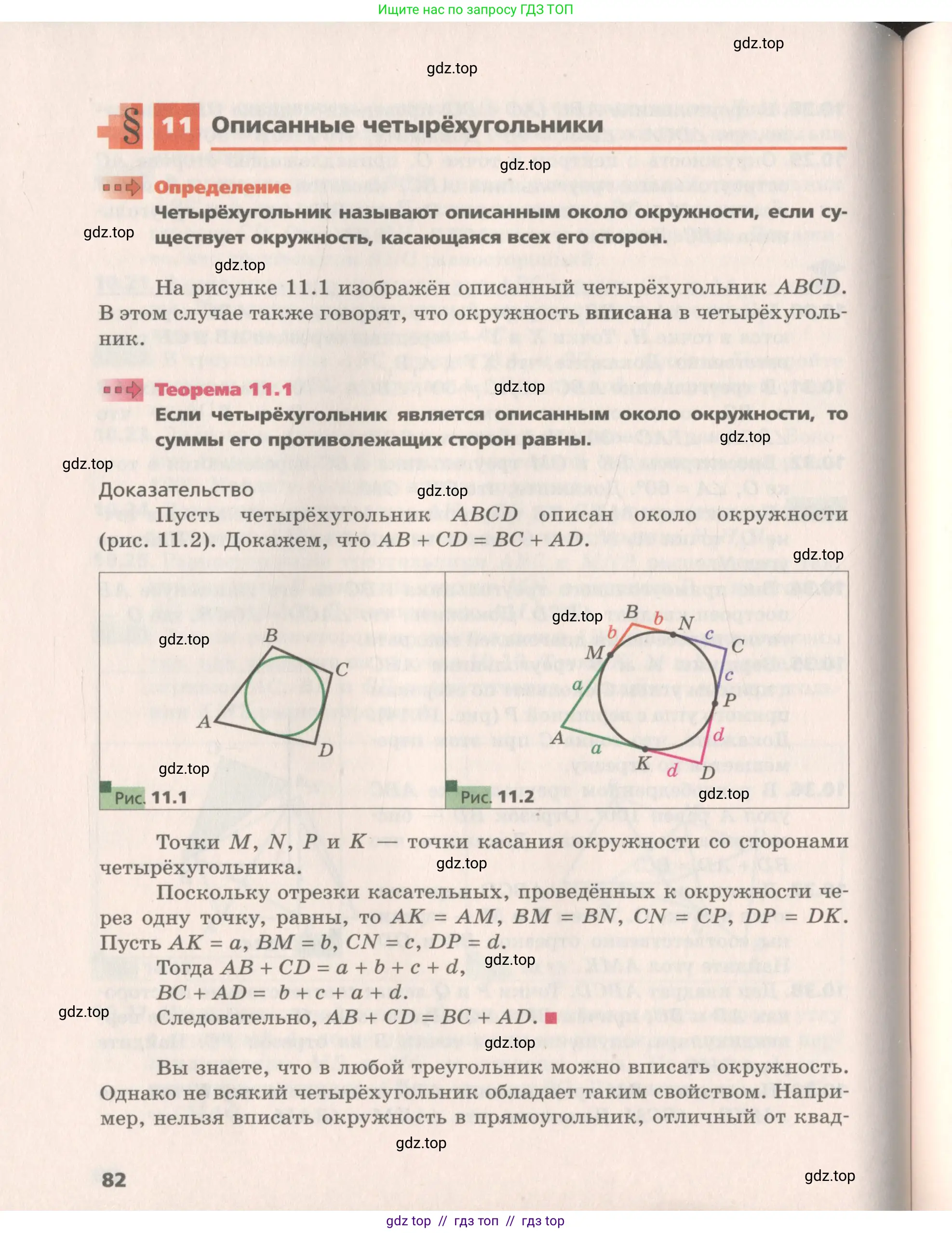 Геометрия, 8 класс Учебник, авторы: Мерзляк Аркадий Григорьевич, Поляков Виталий Михайлович, издательство Просвещение, Москва, 2021, коричневого цвета, страница 82