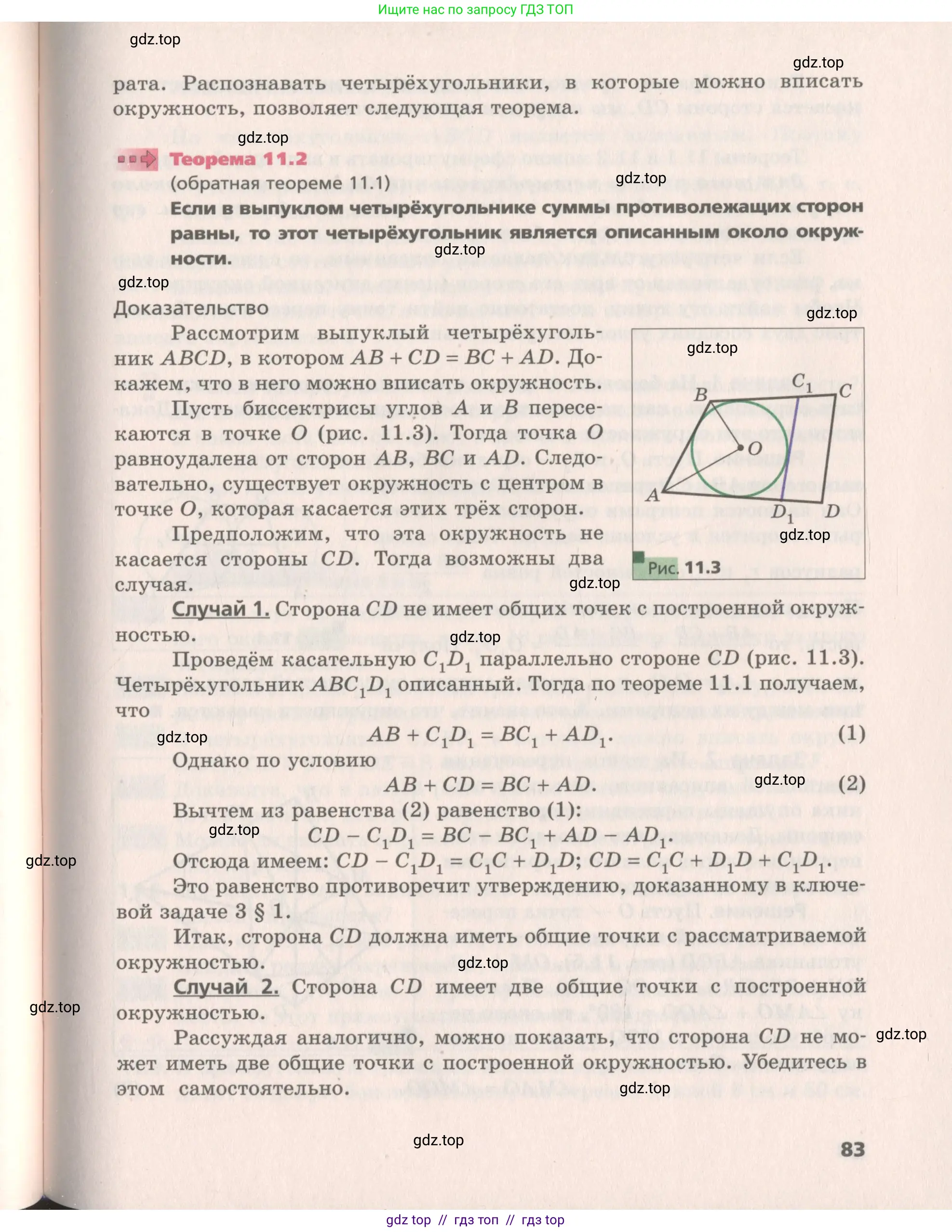 Геометрия, 8 класс Учебник, авторы: Мерзляк Аркадий Григорьевич, Поляков Виталий Михайлович, издательство Просвещение, Москва, 2021, коричневого цвета, страница 83