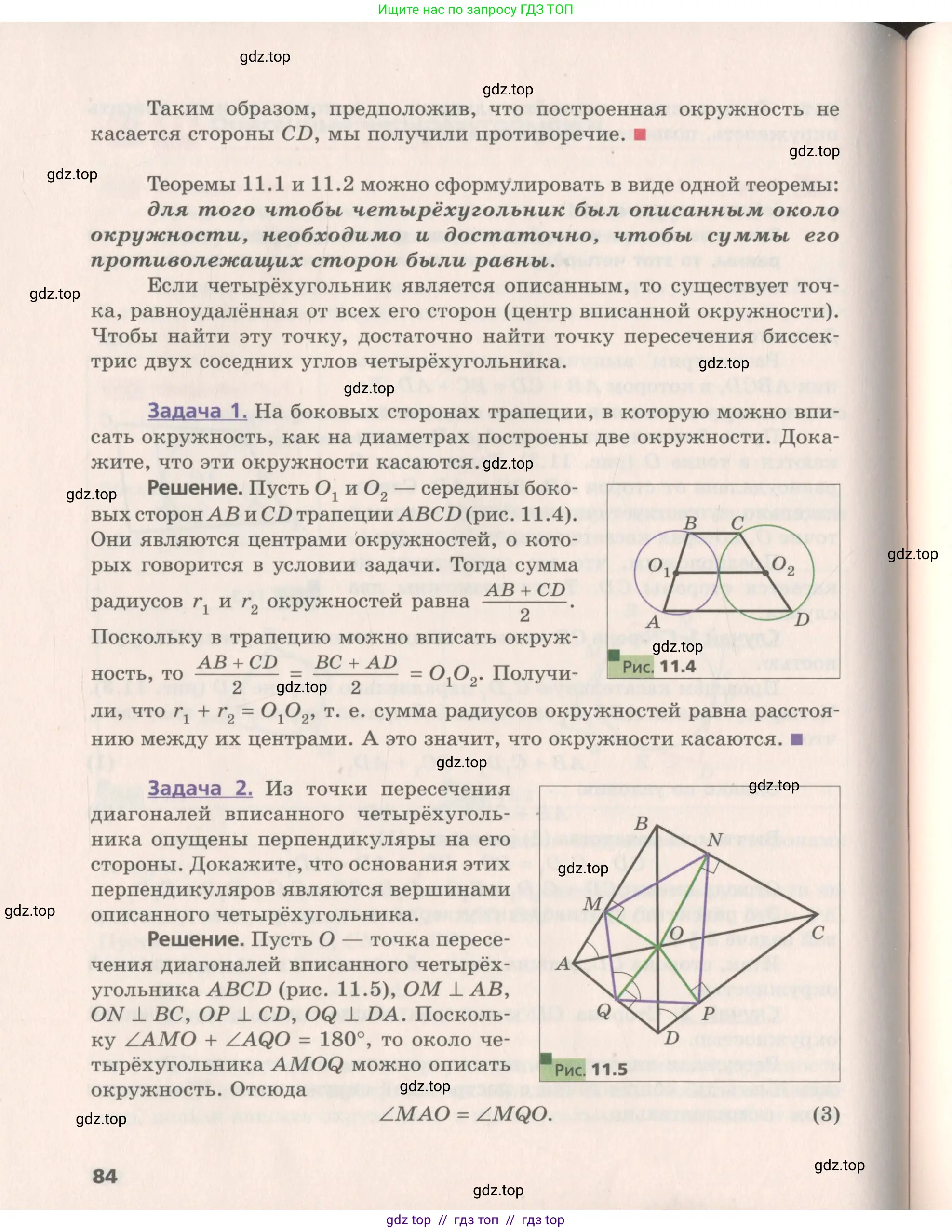 Геометрия, 8 класс Учебник, авторы: Мерзляк Аркадий Григорьевич, Поляков Виталий Михайлович, издательство Просвещение, Москва, 2021, коричневого цвета, страница 84