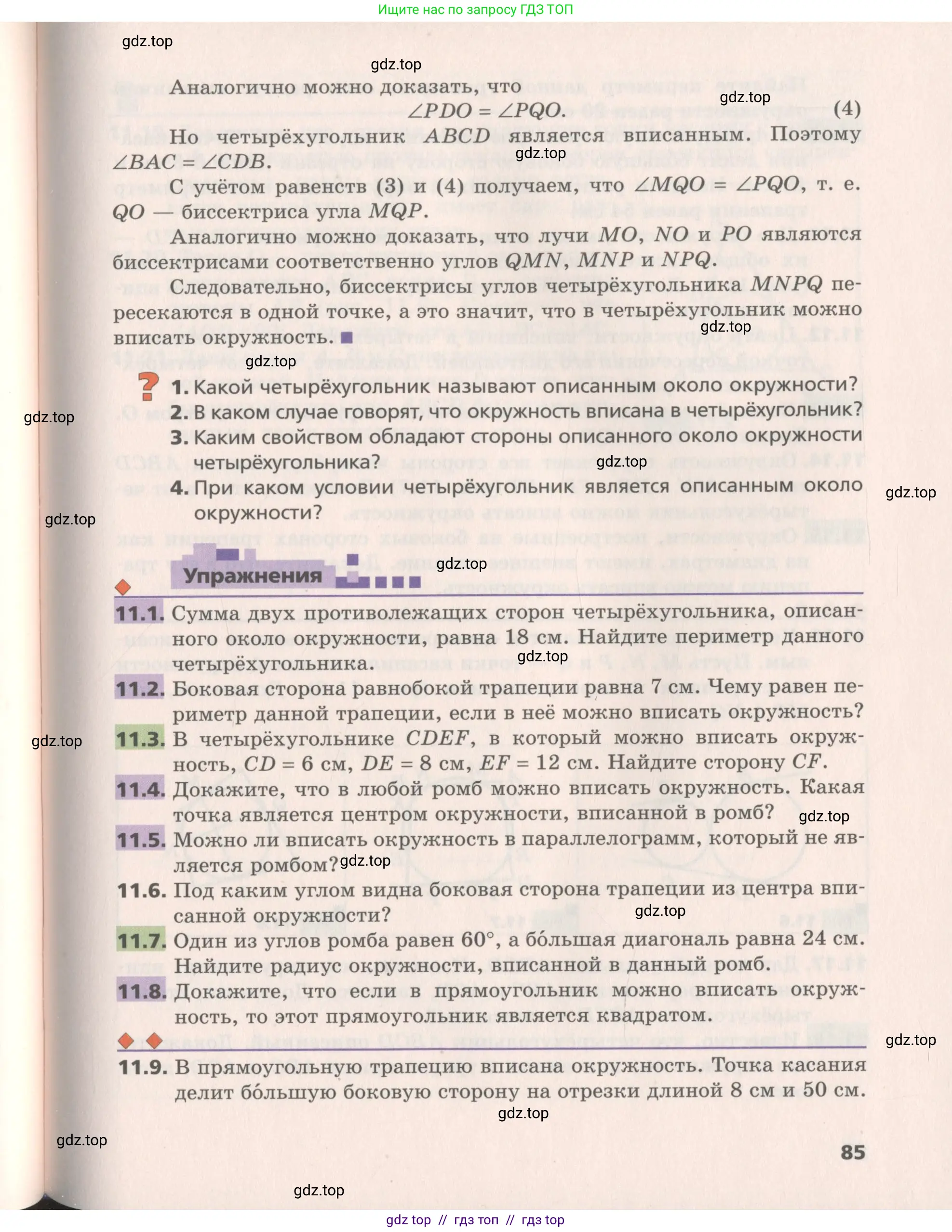 Геометрия, 8 класс Учебник, авторы: Мерзляк Аркадий Григорьевич, Поляков Виталий Михайлович, издательство Просвещение, Москва, 2021, коричневого цвета, страница 85
