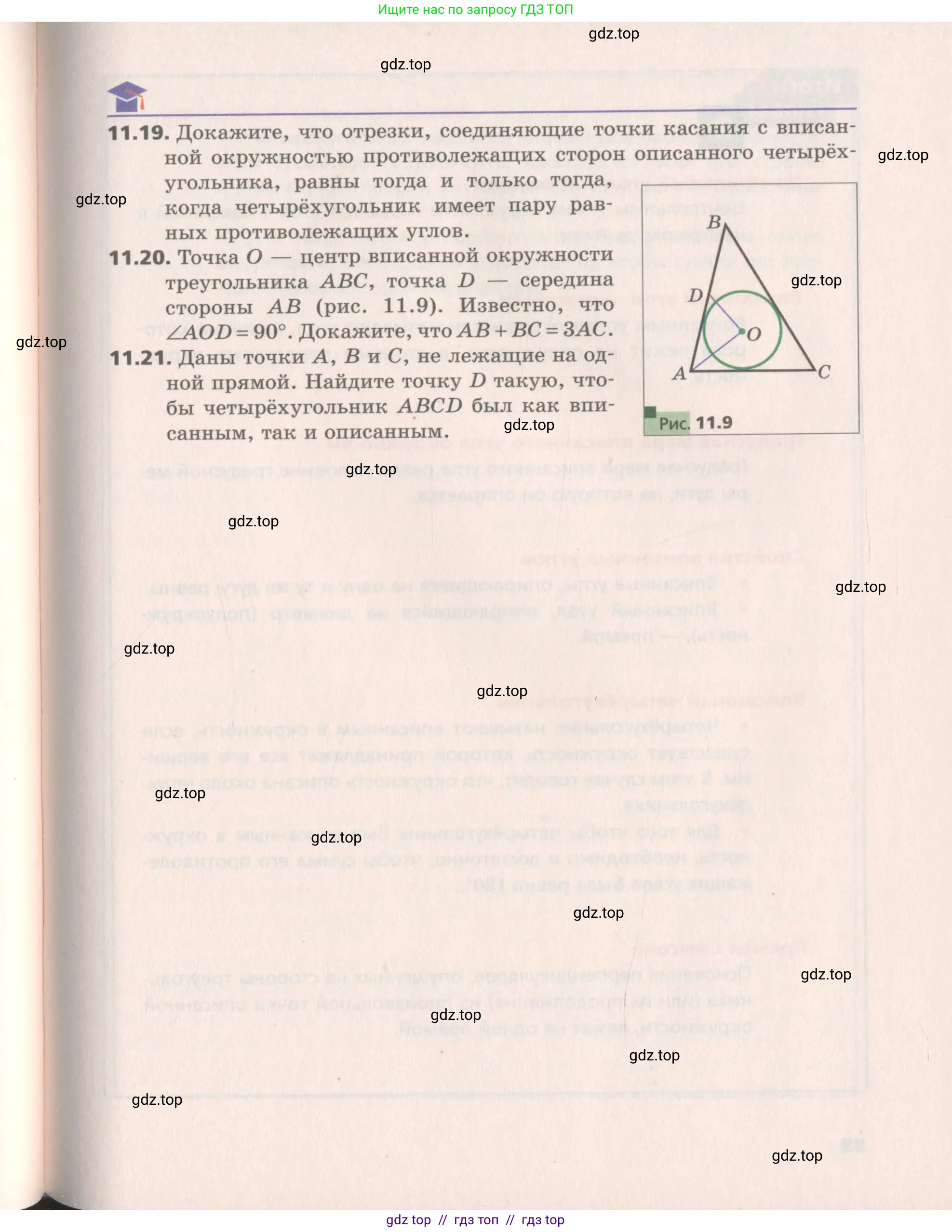 Геометрия, 8 класс Учебник, авторы: Мерзляк Аркадий Григорьевич, Поляков Виталий Михайлович, издательство Просвещение, Москва, 2021, коричневого цвета, страница 87