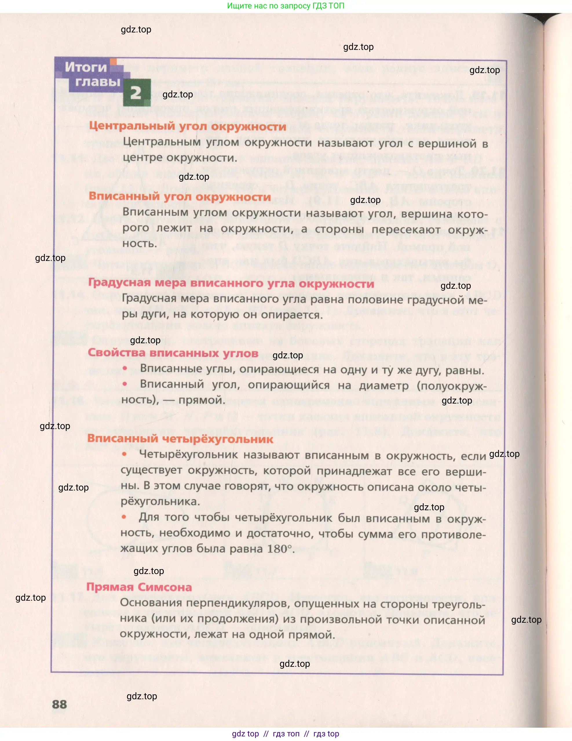 Геометрия, 8 класс Учебник, авторы: Мерзляк Аркадий Григорьевич, Поляков Виталий Михайлович, издательство Просвещение, Москва, 2021, коричневого цвета, страница 88