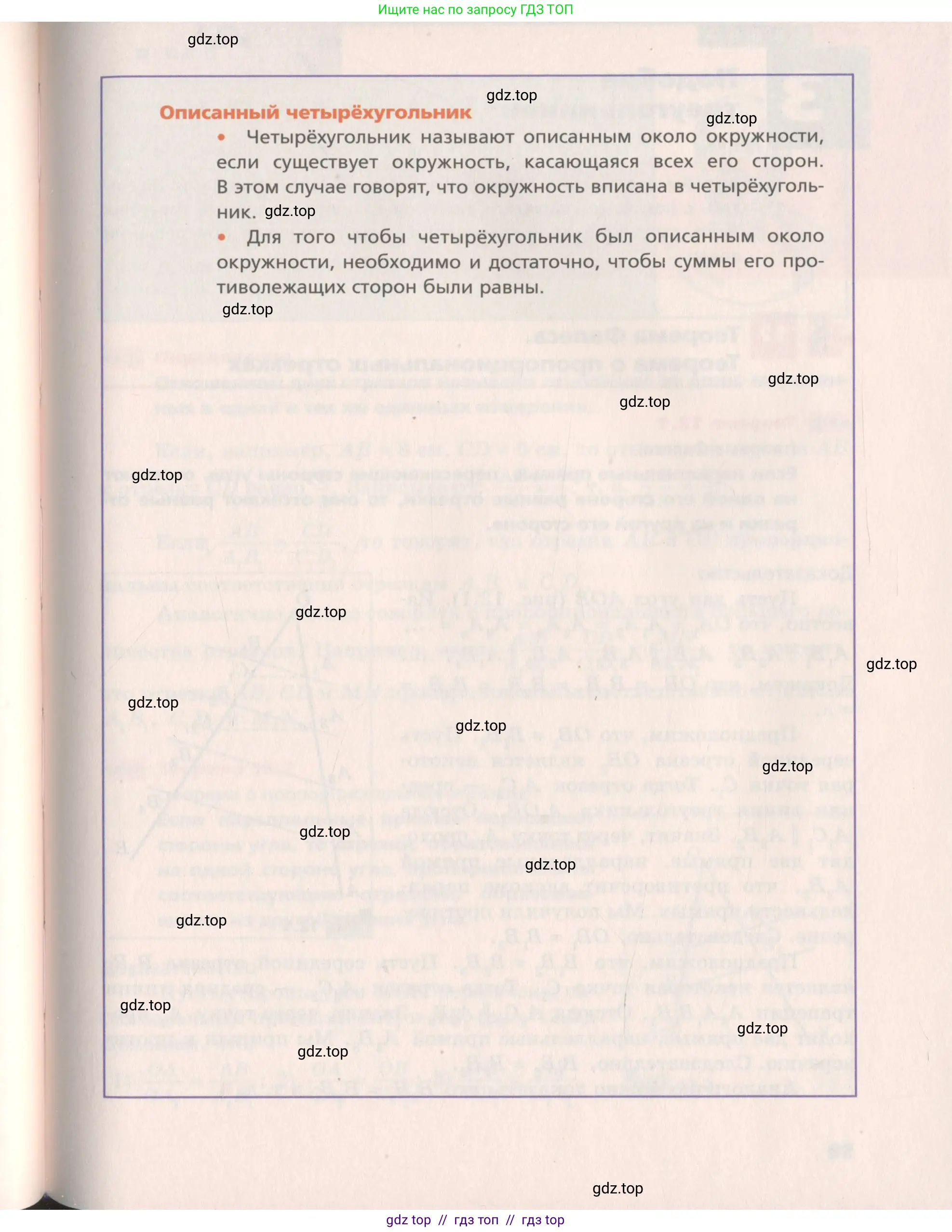 Геометрия, 8 класс Учебник, авторы: Мерзляк Аркадий Григорьевич, Поляков Виталий Михайлович, издательство Просвещение, Москва, 2021, коричневого цвета, страница 89