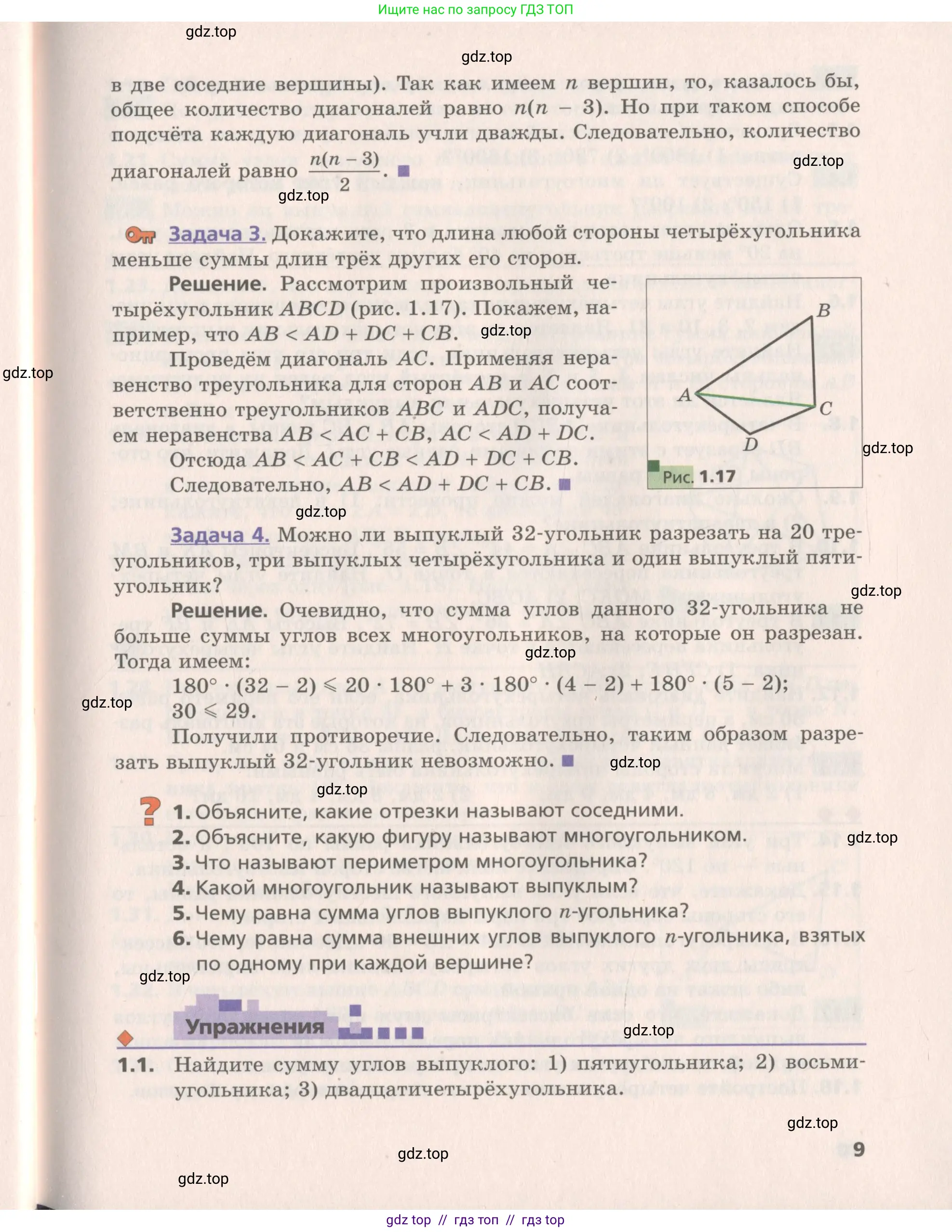 Геометрия, 8 класс Учебник, авторы: Мерзляк Аркадий Григорьевич, Поляков Виталий Михайлович, издательство Просвещение, Москва, 2021, коричневого цвета, страница 9
