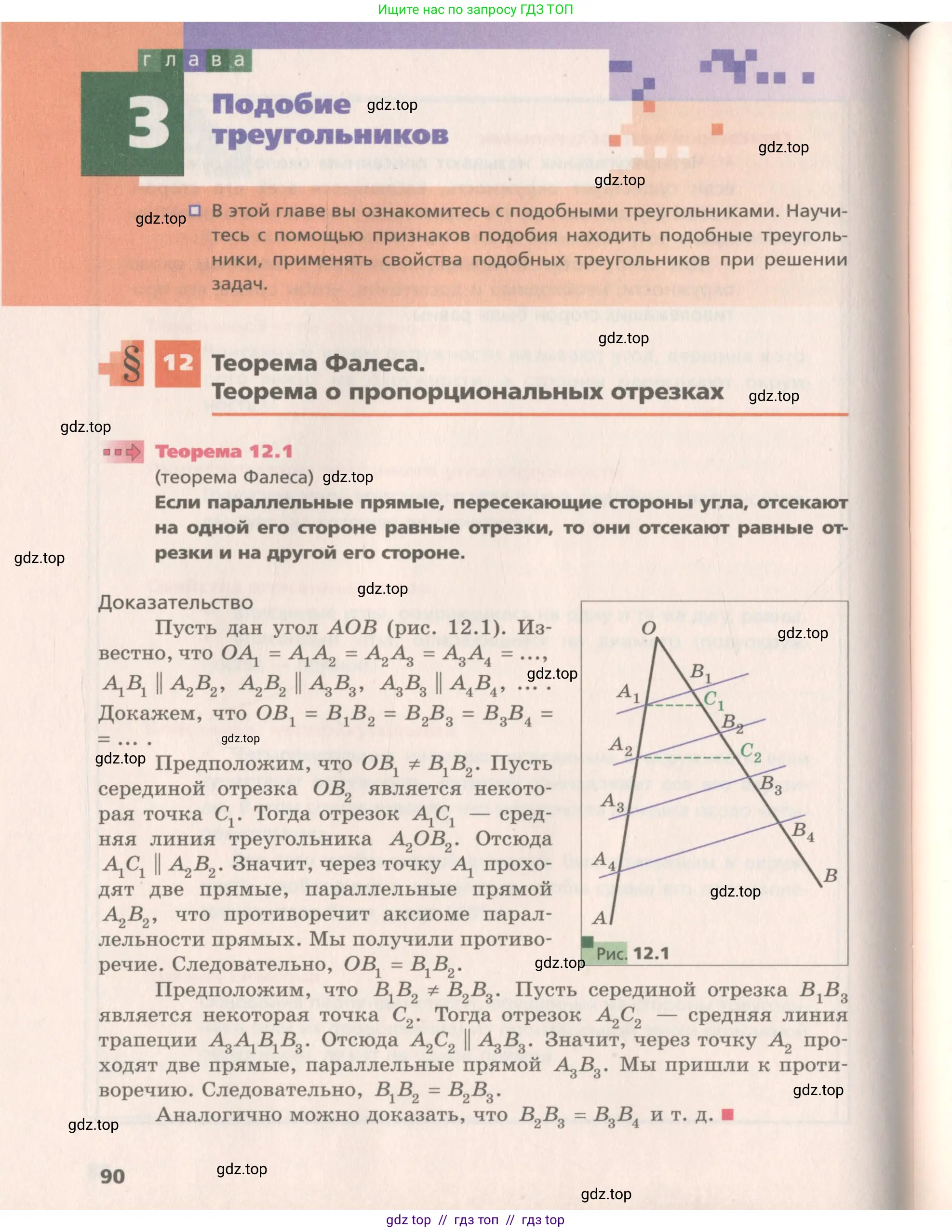 Геометрия, 8 класс Учебник, авторы: Мерзляк Аркадий Григорьевич, Поляков Виталий Михайлович, издательство Просвещение, Москва, 2021, коричневого цвета, страница 90