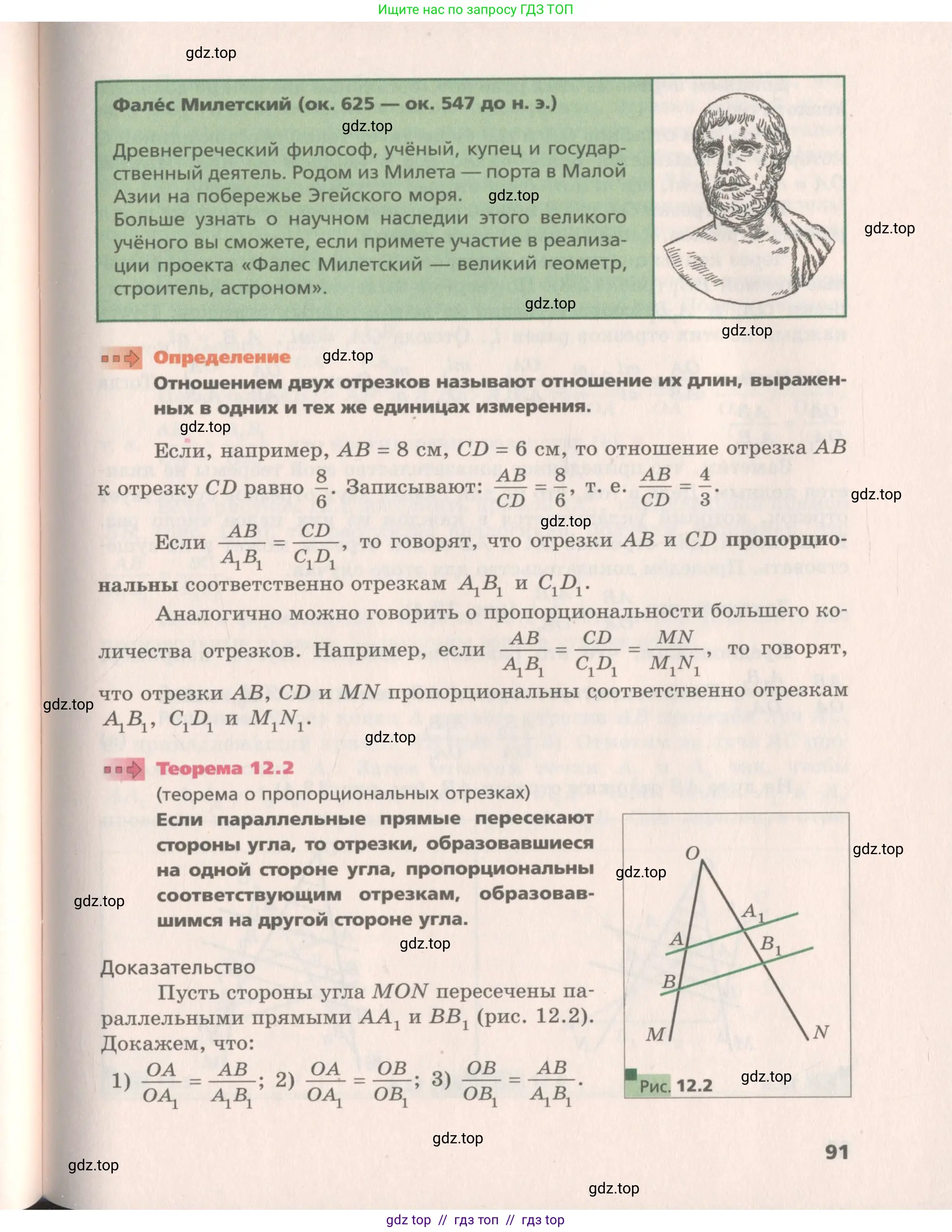 Геометрия, 8 класс Учебник, авторы: Мерзляк Аркадий Григорьевич, Поляков Виталий Михайлович, издательство Просвещение, Москва, 2021, коричневого цвета, страница 91