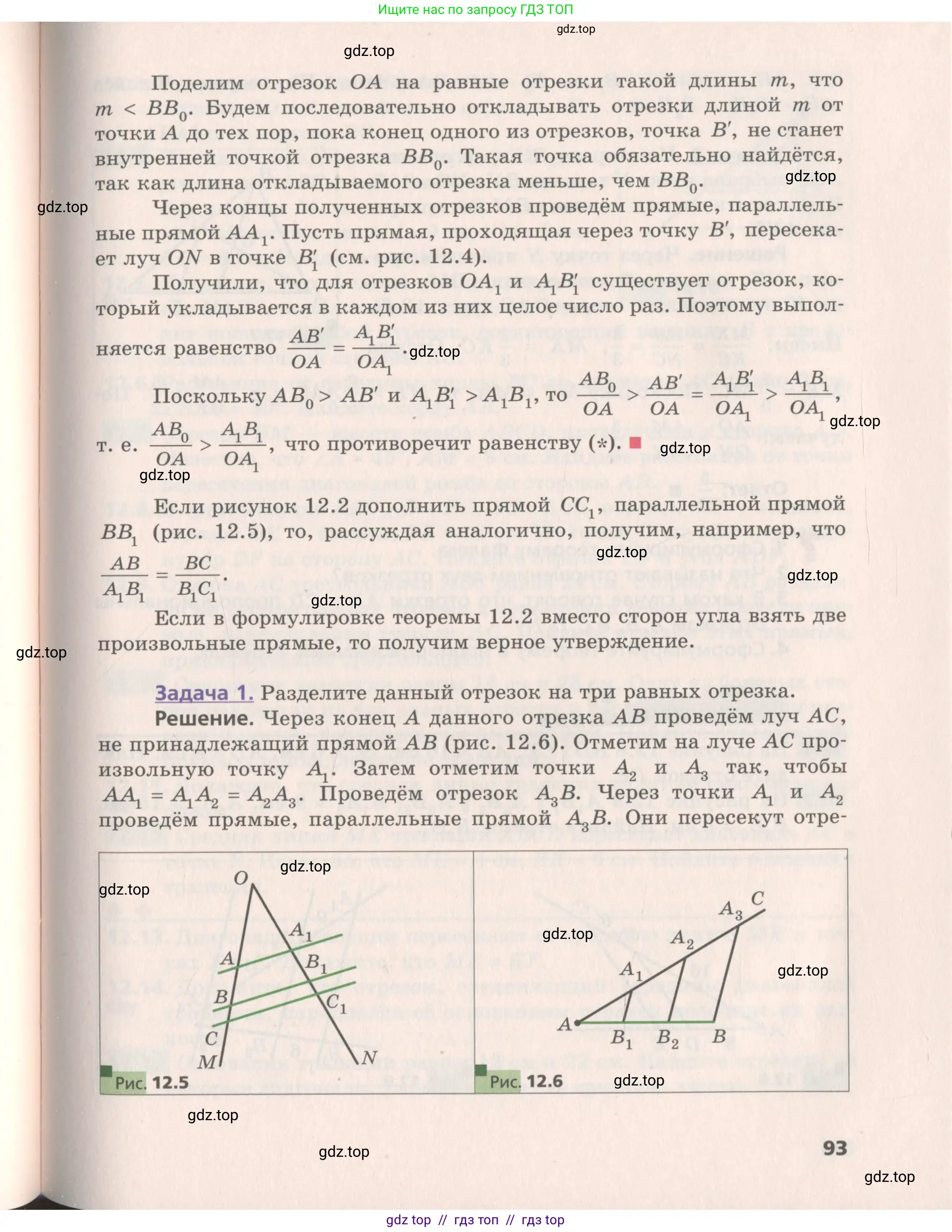Геометрия, 8 класс Учебник, авторы: Мерзляк Аркадий Григорьевич, Поляков Виталий Михайлович, издательство Просвещение, Москва, 2021, коричневого цвета, страница 93