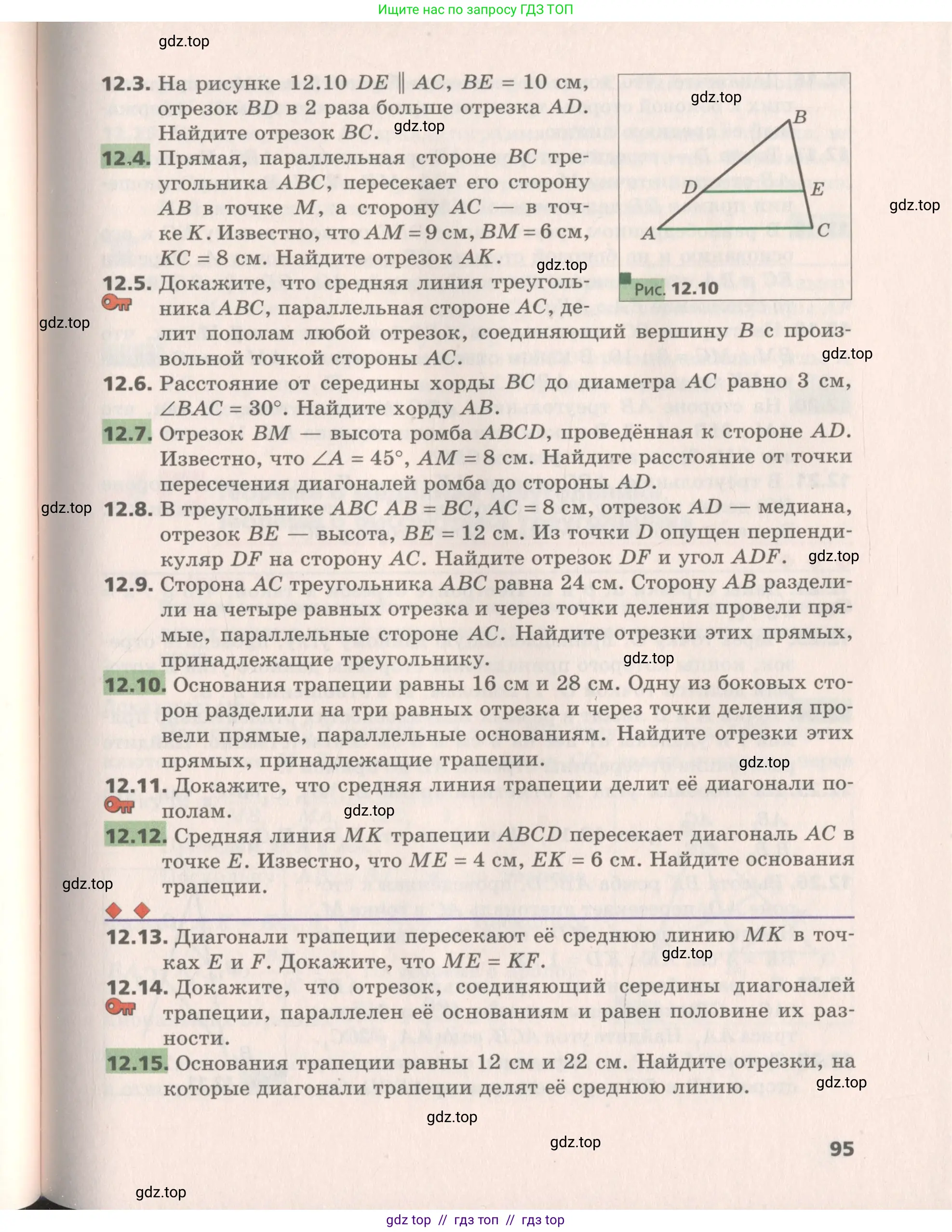 Геометрия, 8 класс Учебник, авторы: Мерзляк Аркадий Григорьевич, Поляков Виталий Михайлович, издательство Просвещение, Москва, 2021, коричневого цвета, страница 95