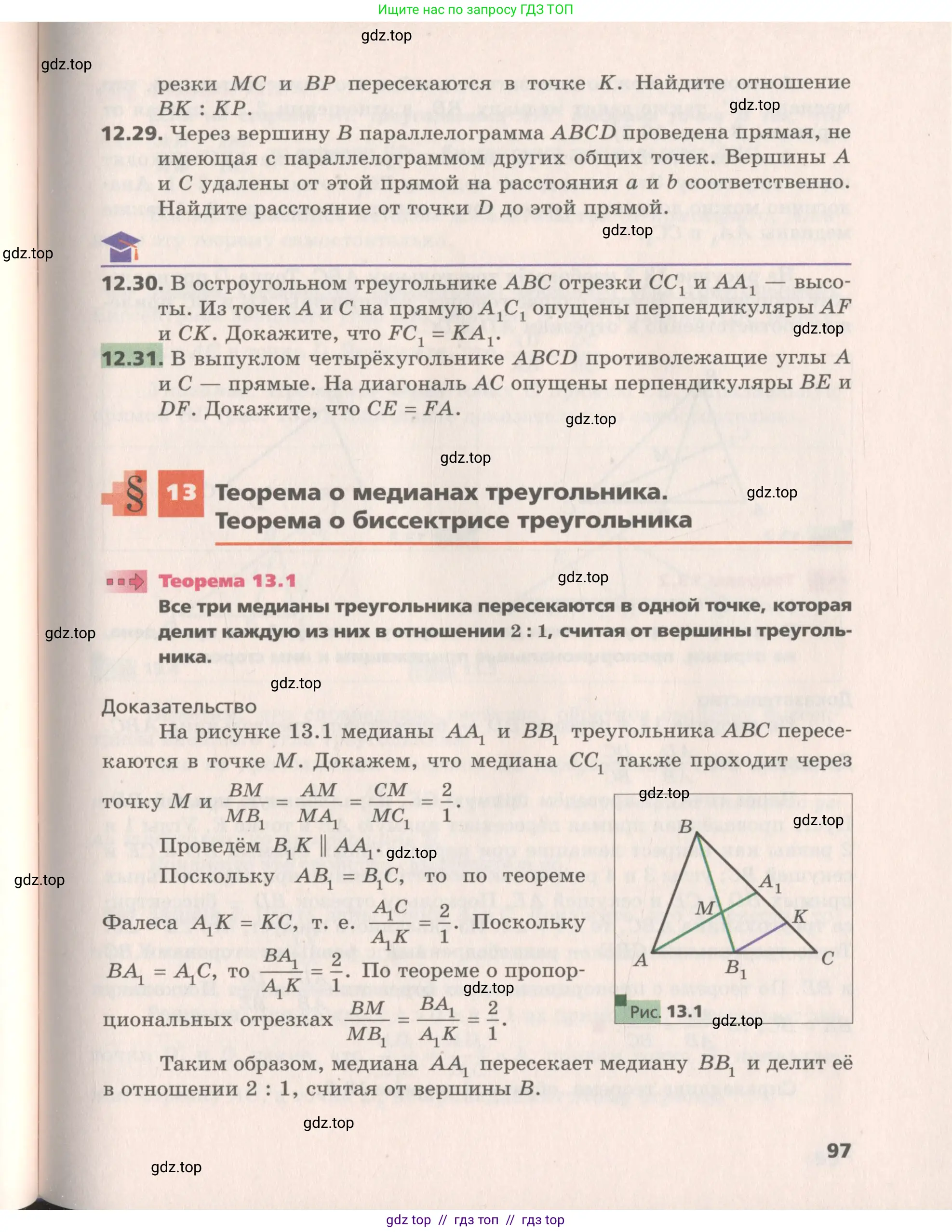 Геометрия, 8 класс Учебник, авторы: Мерзляк Аркадий Григорьевич, Поляков Виталий Михайлович, издательство Просвещение, Москва, 2021, коричневого цвета, страница 97