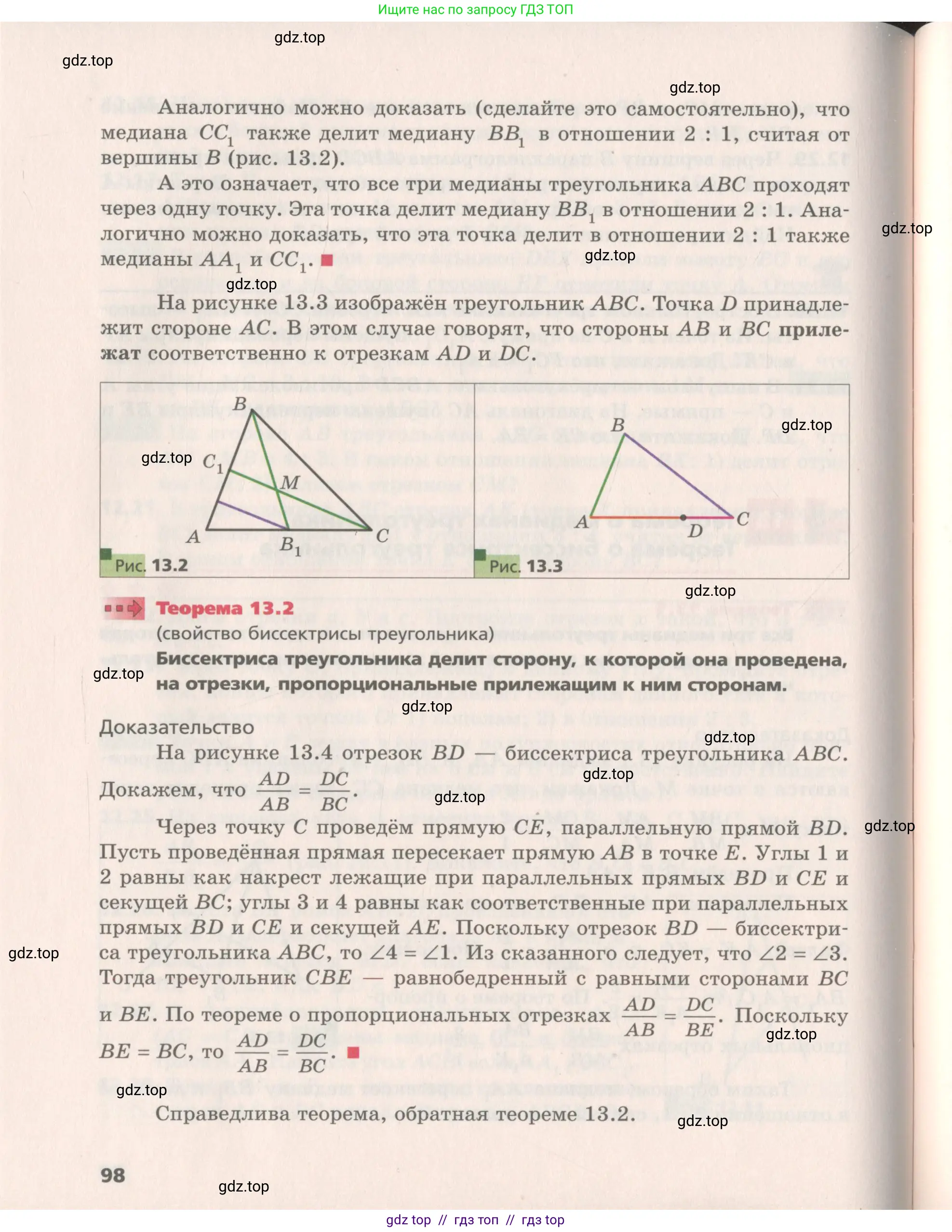 Геометрия, 8 класс Учебник, авторы: Мерзляк Аркадий Григорьевич, Поляков Виталий Михайлович, издательство Просвещение, Москва, 2021, коричневого цвета, страница 98