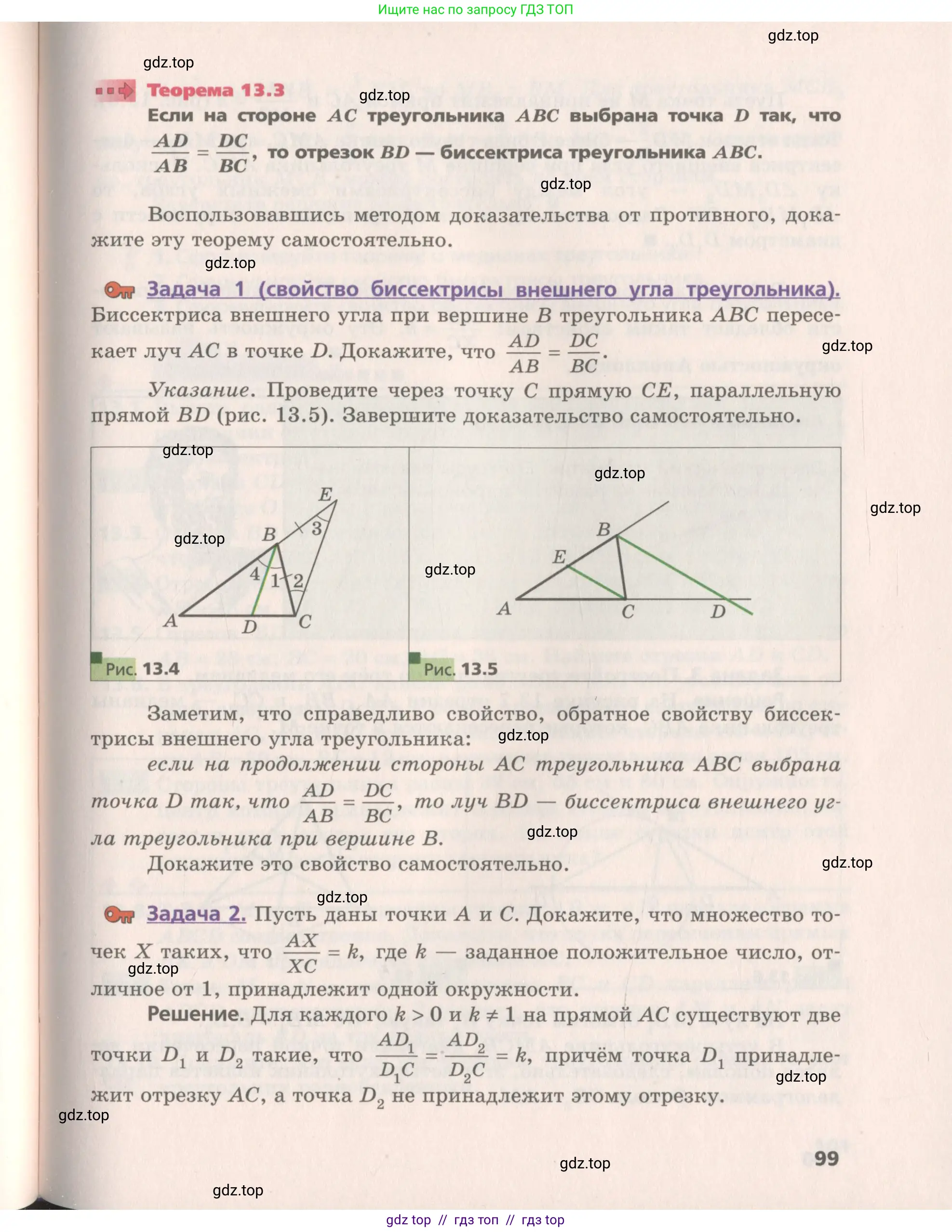 Геометрия, 8 класс Учебник, авторы: Мерзляк Аркадий Григорьевич, Поляков Виталий Михайлович, издательство Просвещение, Москва, 2021, коричневого цвета, страница 99