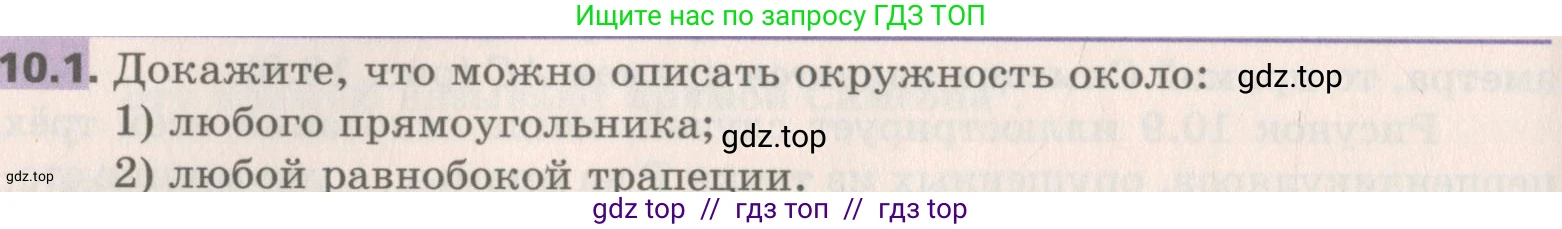 Геометрия, 8 класс Учебник, авторы: Мерзляк Аркадий Григорьевич, Поляков Виталий Михайлович, издательство Просвещение, Москва, 2021, коричневого цвета, страница 78, номер 10.1, Условие 2019