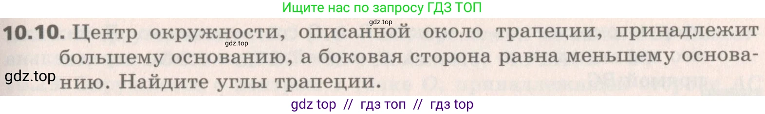 Геометрия, 8 класс Учебник, авторы: Мерзляк Аркадий Григорьевич, Поляков Виталий Михайлович, издательство Просвещение, Москва, 2021, коричневого цвета, страница 79, номер 10.10, Условие 2019