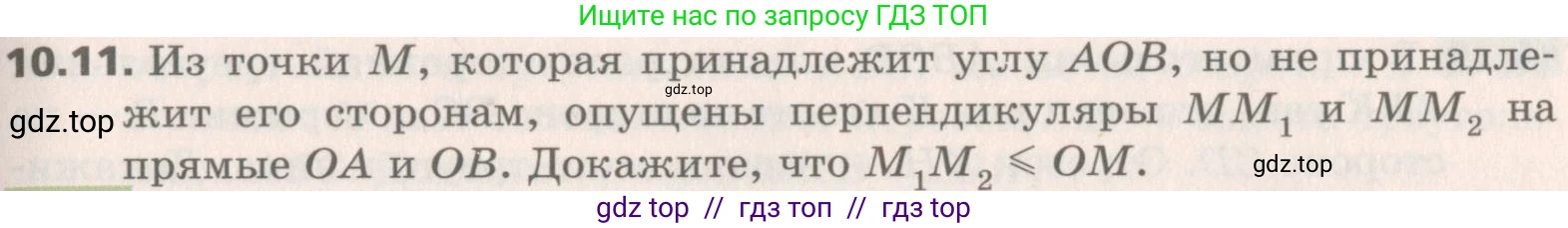 Геометрия, 8 класс Учебник, авторы: Мерзляк Аркадий Григорьевич, Поляков Виталий Михайлович, издательство Просвещение, Москва, 2021, коричневого цвета, страница 79, номер 10.11, Условие 2019