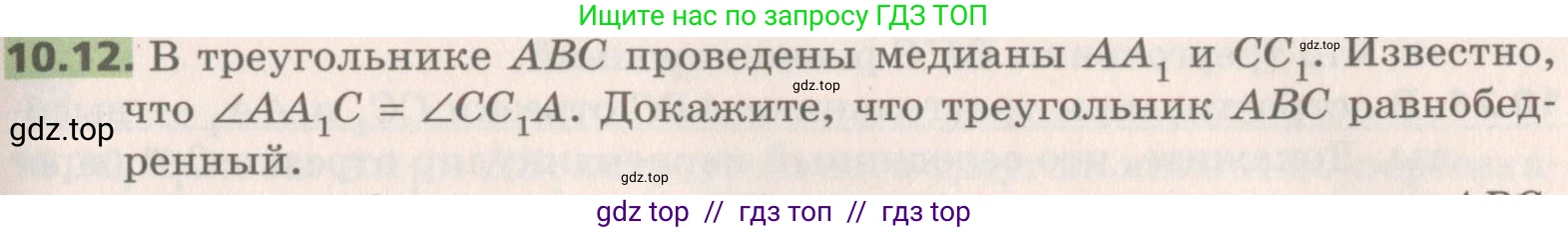 Геометрия, 8 класс Учебник, авторы: Мерзляк Аркадий Григорьевич, Поляков Виталий Михайлович, издательство Просвещение, Москва, 2021, коричневого цвета, страница 79, номер 10.12, Условие 2019