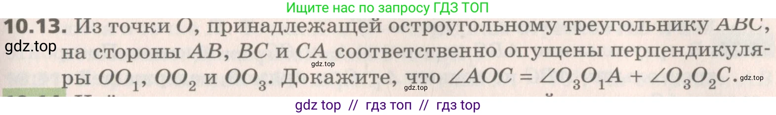 Геометрия, 8 класс Учебник, авторы: Мерзляк Аркадий Григорьевич, Поляков Виталий Михайлович, издательство Просвещение, Москва, 2021, коричневого цвета, страница 79, номер 10.13, Условие 2019