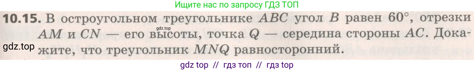 Геометрия, 8 класс Учебник, авторы: Мерзляк Аркадий Григорьевич, Поляков Виталий Михайлович, издательство Просвещение, Москва, 2021, коричневого цвета, страница 79, номер 10.15, Условие 2019