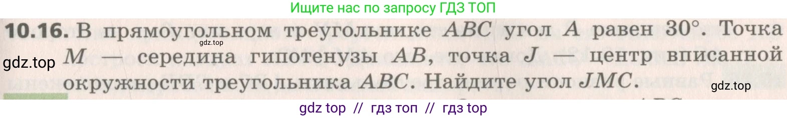 Геометрия, 8 класс Учебник, авторы: Мерзляк Аркадий Григорьевич, Поляков Виталий Михайлович, издательство Просвещение, Москва, 2021, коричневого цвета, страница 79, номер 10.16, Условие 2019