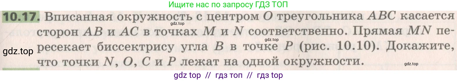 Геометрия, 8 класс Учебник, авторы: Мерзляк Аркадий Григорьевич, Поляков Виталий Михайлович, издательство Просвещение, Москва, 2021, коричневого цвета, страница 79, номер 10.17, Условие 2019