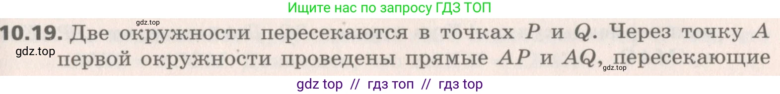 Геометрия, 8 класс Учебник, авторы: Мерзляк Аркадий Григорьевич, Поляков Виталий Михайлович, издательство Просвещение, Москва, 2021, коричневого цвета, страница 79, номер 10.19, Условие 2019
