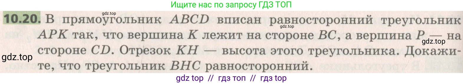 Геометрия, 8 класс Учебник, авторы: Мерзляк Аркадий Григорьевич, Поляков Виталий Михайлович, издательство Просвещение, Москва, 2021, коричневого цвета, страница 80, номер 10.20, Условие 2019