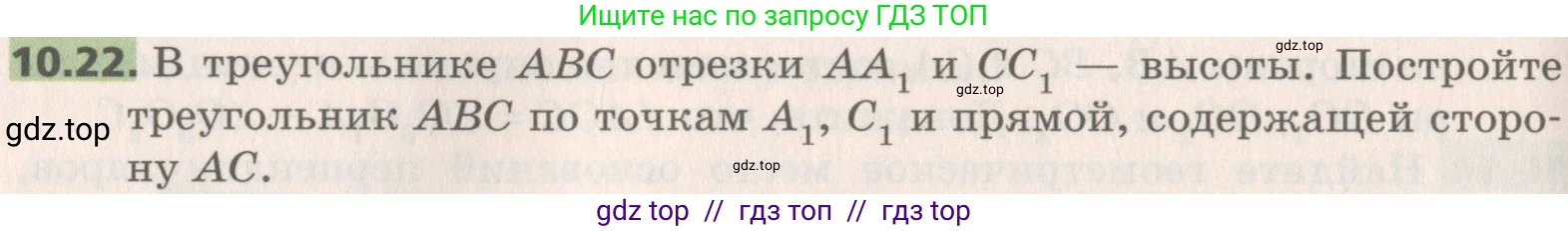 Геометрия, 8 класс Учебник, авторы: Мерзляк Аркадий Григорьевич, Поляков Виталий Михайлович, издательство Просвещение, Москва, 2021, коричневого цвета, страница 80, номер 10.22, Условие 2019