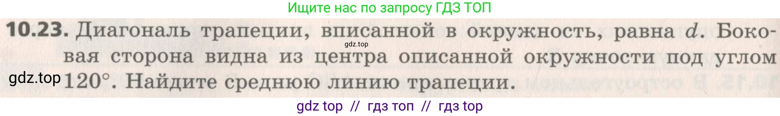 Геометрия, 8 класс Учебник, авторы: Мерзляк Аркадий Григорьевич, Поляков Виталий Михайлович, издательство Просвещение, Москва, 2021, коричневого цвета, страница 80, номер 10.23, Условие 2019
