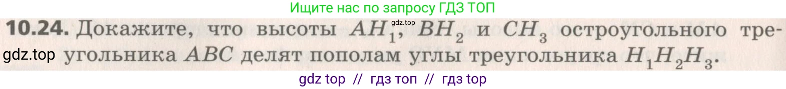 Геометрия, 8 класс Учебник, авторы: Мерзляк Аркадий Григорьевич, Поляков Виталий Михайлович, издательство Просвещение, Москва, 2021, коричневого цвета, страница 80, номер 10.24, Условие 2019