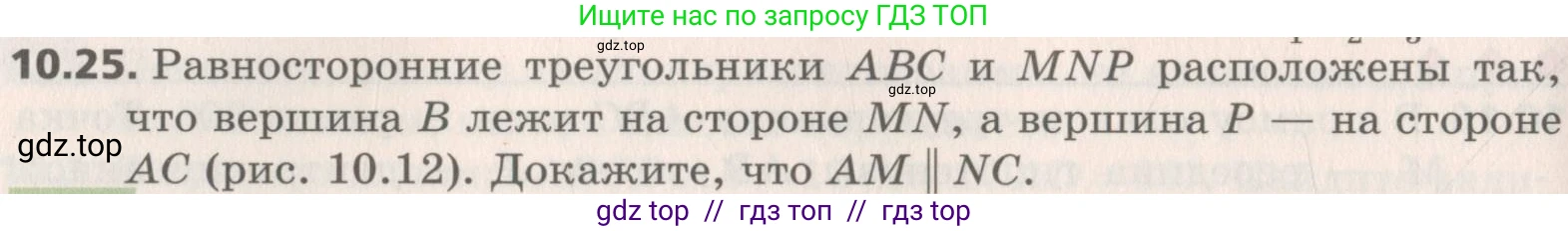 Геометрия, 8 класс Учебник, авторы: Мерзляк Аркадий Григорьевич, Поляков Виталий Михайлович, издательство Просвещение, Москва, 2021, коричневого цвета, страница 80, номер 10.25, Условие 2019