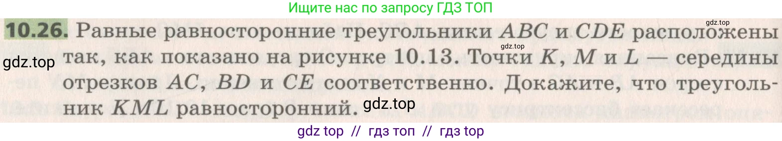 Геометрия, 8 класс Учебник, авторы: Мерзляк Аркадий Григорьевич, Поляков Виталий Михайлович, издательство Просвещение, Москва, 2021, коричневого цвета, страница 80, номер 10.26, Условие 2019