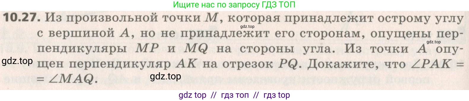 Геометрия, 8 класс Учебник, авторы: Мерзляк Аркадий Григорьевич, Поляков Виталий Михайлович, издательство Просвещение, Москва, 2021, коричневого цвета, страница 80, номер 10.27, Условие 2019