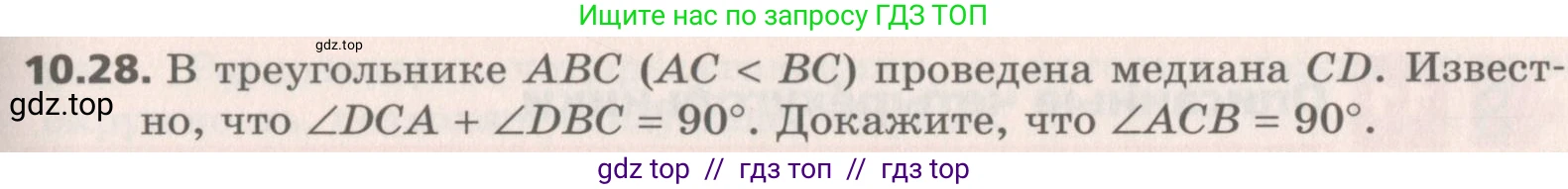 Геометрия, 8 класс Учебник, авторы: Мерзляк Аркадий Григорьевич, Поляков Виталий Михайлович, издательство Просвещение, Москва, 2021, коричневого цвета, страница 81, номер 10.28, Условие 2019