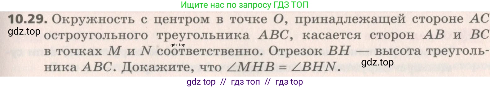 Геометрия, 8 класс Учебник, авторы: Мерзляк Аркадий Григорьевич, Поляков Виталий Михайлович, издательство Просвещение, Москва, 2021, коричневого цвета, страница 81, номер 10.29, Условие 2019