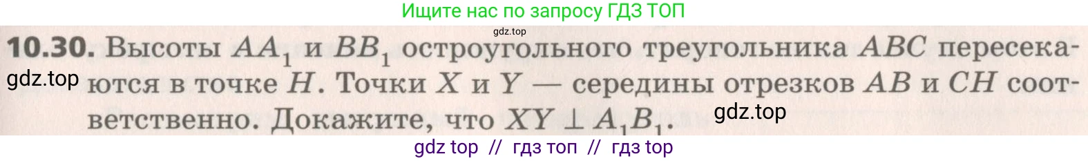 Геометрия, 8 класс Учебник, авторы: Мерзляк Аркадий Григорьевич, Поляков Виталий Михайлович, издательство Просвещение, Москва, 2021, коричневого цвета, страница 81, номер 10.30, Условие 2019