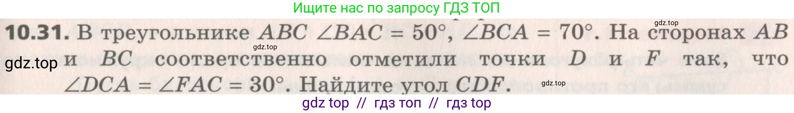 Геометрия, 8 класс Учебник, авторы: Мерзляк Аркадий Григорьевич, Поляков Виталий Михайлович, издательство Просвещение, Москва, 2021, коричневого цвета, страница 81, номер 10.31, Условие 2019