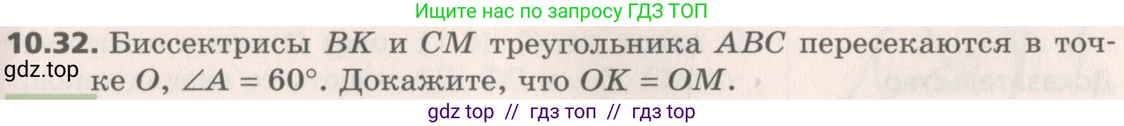 Геометрия, 8 класс Учебник, авторы: Мерзляк Аркадий Григорьевич, Поляков Виталий Михайлович, издательство Просвещение, Москва, 2021, коричневого цвета, страница 81, номер 10.32, Условие 2019