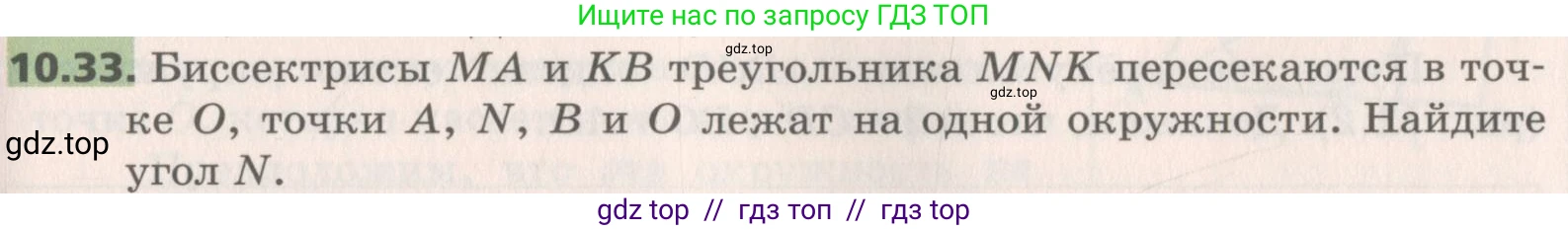 Геометрия, 8 класс Учебник, авторы: Мерзляк Аркадий Григорьевич, Поляков Виталий Михайлович, издательство Просвещение, Москва, 2021, коричневого цвета, страница 81, номер 10.33, Условие 2019