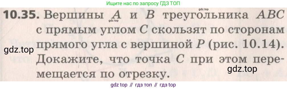 Геометрия, 8 класс Учебник, авторы: Мерзляк Аркадий Григорьевич, Поляков Виталий Михайлович, издательство Просвещение, Москва, 2021, коричневого цвета, страница 81, номер 10.35, Условие 2019