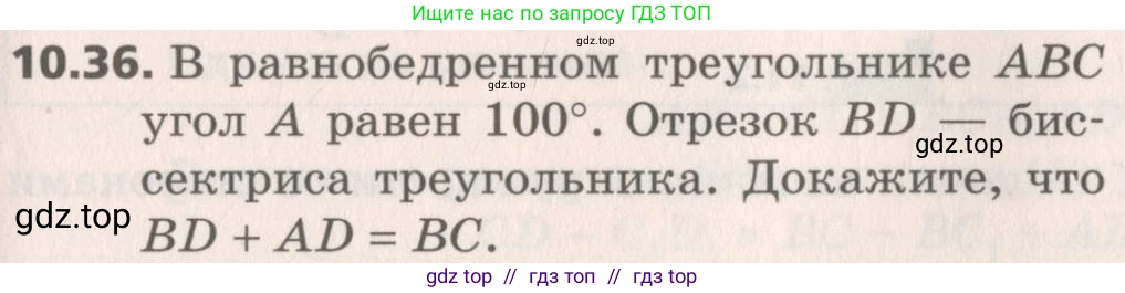 Геометрия, 8 класс Учебник, авторы: Мерзляк Аркадий Григорьевич, Поляков Виталий Михайлович, издательство Просвещение, Москва, 2021, коричневого цвета, страница 81, номер 10.36, Условие 2019