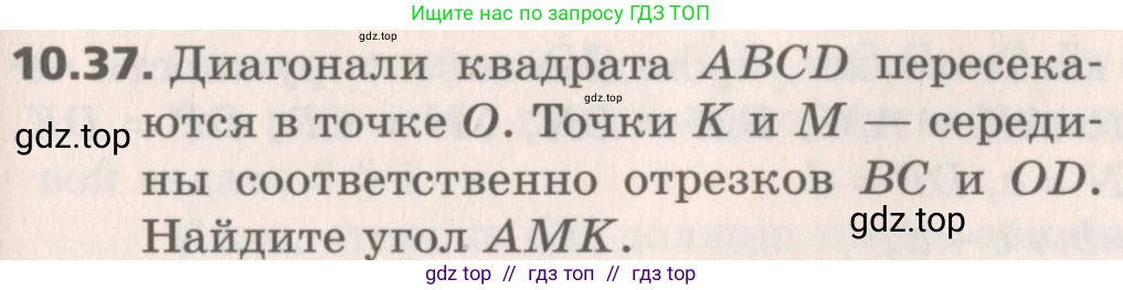 Геометрия, 8 класс Учебник, авторы: Мерзляк Аркадий Григорьевич, Поляков Виталий Михайлович, издательство Просвещение, Москва, 2021, коричневого цвета, страница 81, номер 10.37, Условие 2019