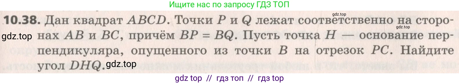 Геометрия, 8 класс Учебник, авторы: Мерзляк Аркадий Григорьевич, Поляков Виталий Михайлович, издательство Просвещение, Москва, 2021, коричневого цвета, страница 81, номер 10.38, Условие 2019