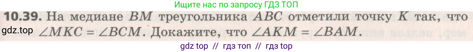 Геометрия, 8 класс Учебник, авторы: Мерзляк Аркадий Григорьевич, Поляков Виталий Михайлович, издательство Просвещение, Москва, 2021, коричневого цвета, страница 81, номер 10.39, Условие 2019