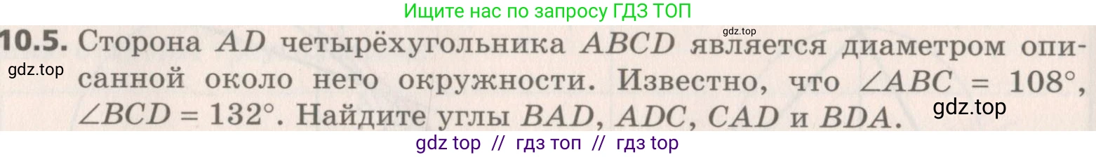 Геометрия, 8 класс Учебник, авторы: Мерзляк Аркадий Григорьевич, Поляков Виталий Михайлович, издательство Просвещение, Москва, 2021, коричневого цвета, страница 78, номер 10.5, Условие 2019