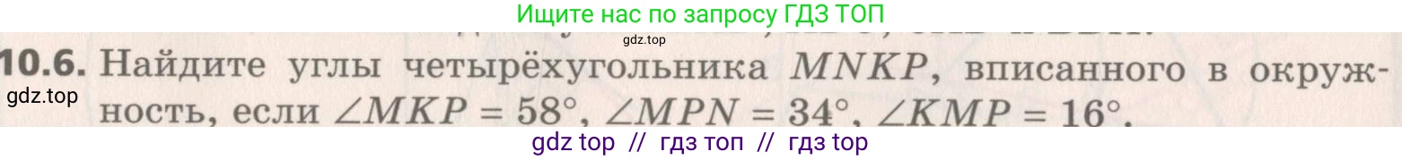 Геометрия, 8 класс Учебник, авторы: Мерзляк Аркадий Григорьевич, Поляков Виталий Михайлович, издательство Просвещение, Москва, 2021, коричневого цвета, страница 78, номер 10.6, Условие 2019