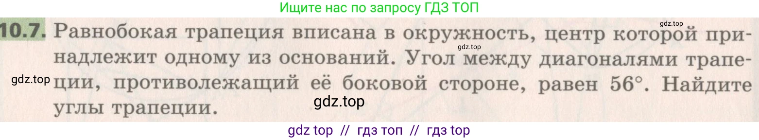 Геометрия, 8 класс Учебник, авторы: Мерзляк Аркадий Григорьевич, Поляков Виталий Михайлович, издательство Просвещение, Москва, 2021, коричневого цвета, страница 78, номер 10.7, Условие 2019